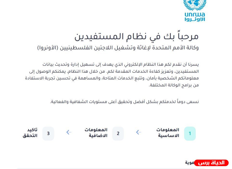 رابط الاونروا لتحديث البيانات