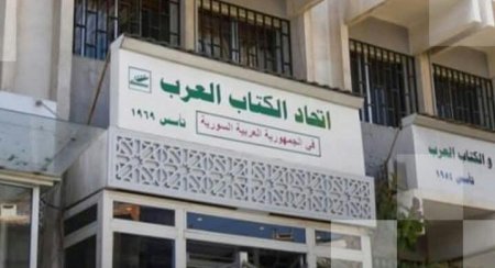 اتحاد الكتاب السوريين يعجز عن صرف الضمان الصحي