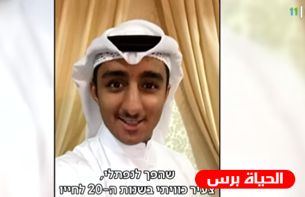 إعلام الإحتلال يحتفل باعتناق شاب كويتي الديانة اليهودية 