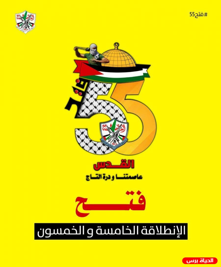 الآلاف يحتشدون وسط مدينة غزة استعدادا للاحتفال بذكرى انطلاقة فتح 55