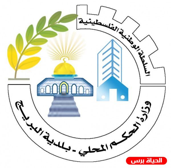 بيان توضيحي صادر عن بلدية البريج للعموم بشأن نقل سوق الخميس العمومي