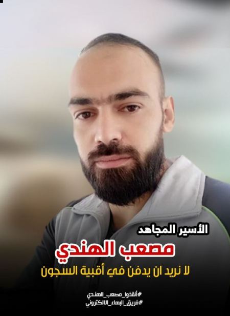 الاحتلال ينقل الأسير الهندي المضرب عن الطعام منذ (75) يومًا إلى مستشفى "أساف هروفيه"