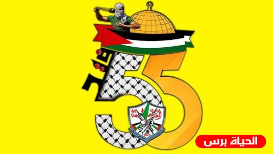 إحياء الذكرى الـ55 لانطلاقة الثورة الفلسطينية في تونس