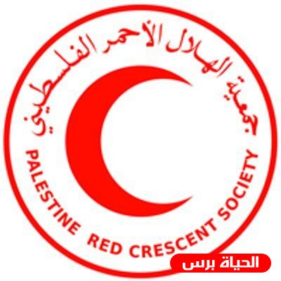 جنيف: تضامن دولي مع الهلال الأحمر الفلسطيني ودعم عملها ضمن نطاقها الجغرافي خاصة بالقدس الشرقية