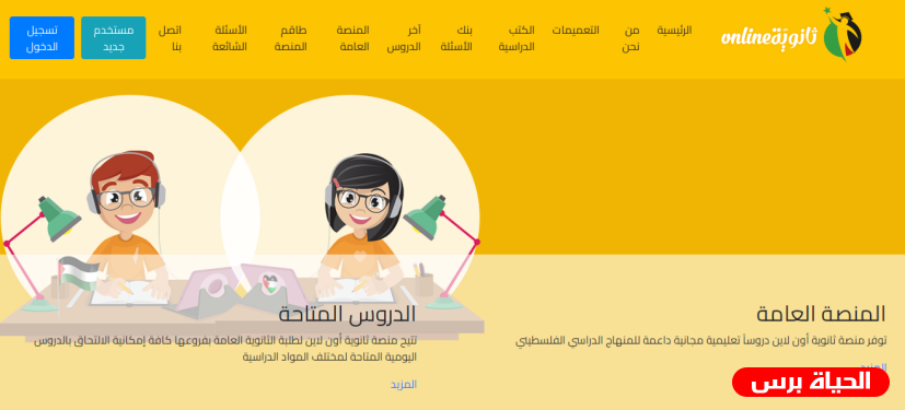 رابط منصة ثانوية أون لاين 