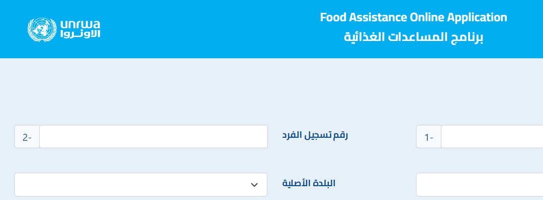 رابط تسجيل أسماء جديدة في كابونة الوكالة - اضافة مولود جديد في كابونة الوكالة