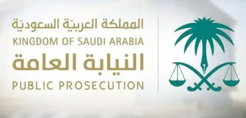 النيابة العامة السعودية تكشف تفاصيل الحكم بحبس سيدة وزوجها 111 سنة