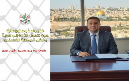 فتح واحدٌ وستون عامًا…حين تتحوّل الثورة إلى هوية ..وتبقى البوصلة فلسطين