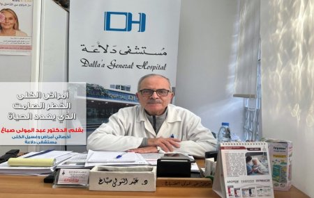 أمراض الكلى… الخطر الصامت الذي يهدد الحياة... بقلم: الدكتور عبد المولى صباغ